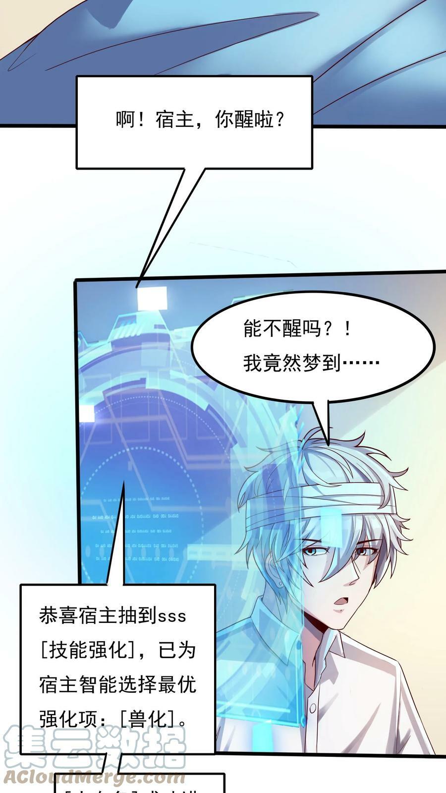 第18话 兽化：流氓兔！16