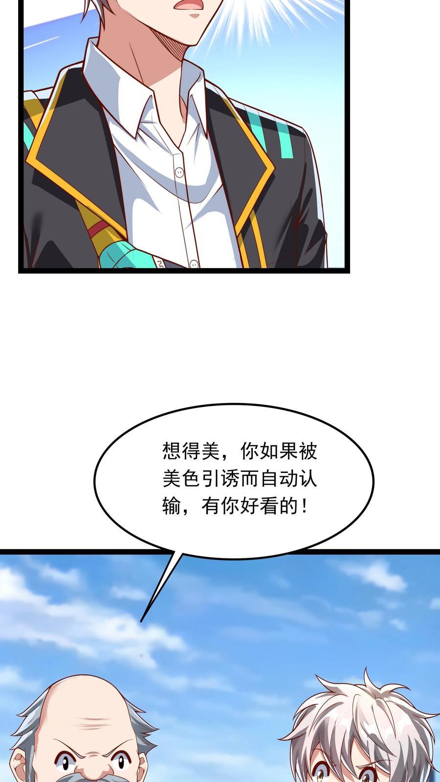 第201话 精神系美人ZOA。19