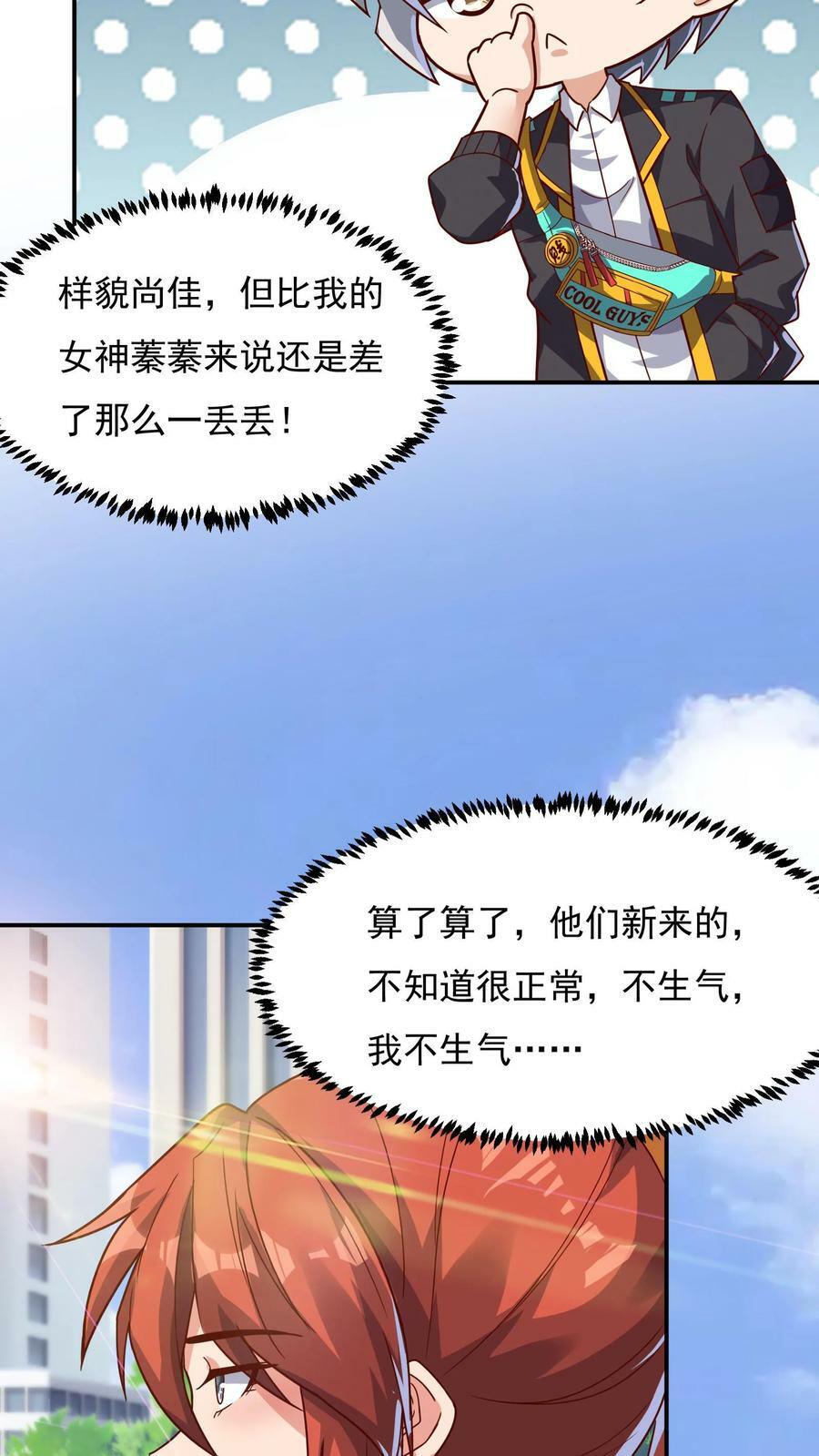 第104话 美人学姐——林云轩。19