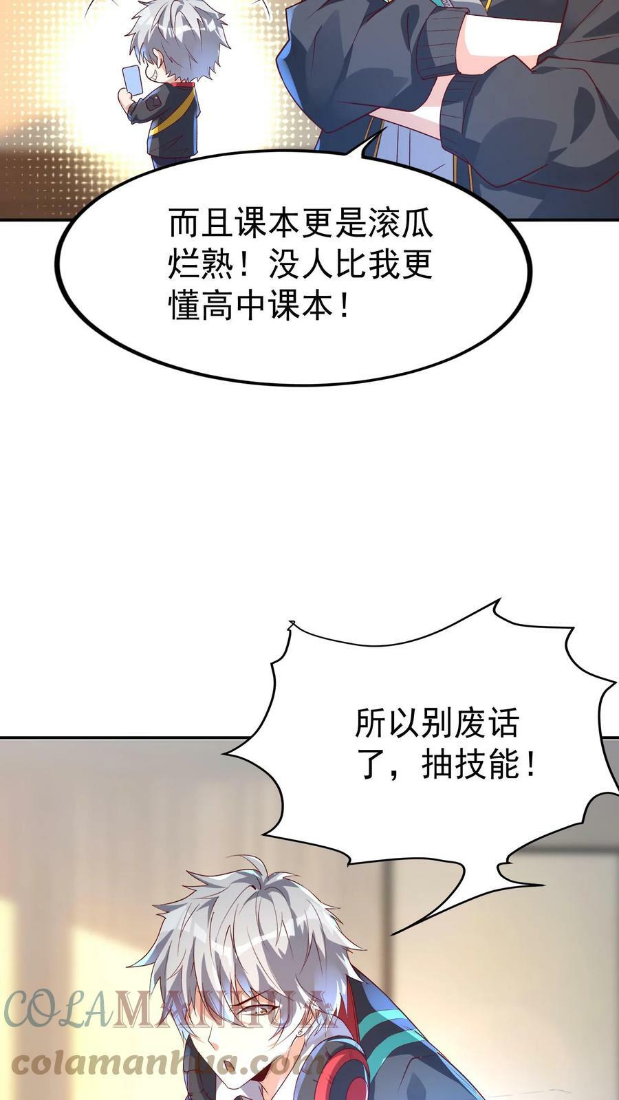 第40话 我是千万富翁_26