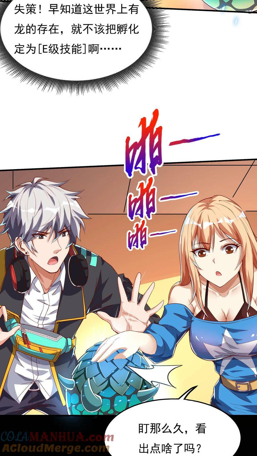 第84话 龙蛋？！10