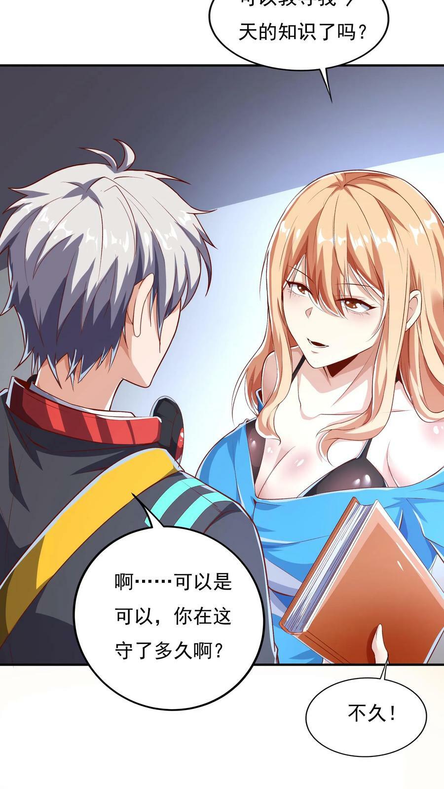 第63话 喜提美女徒弟一枚。1