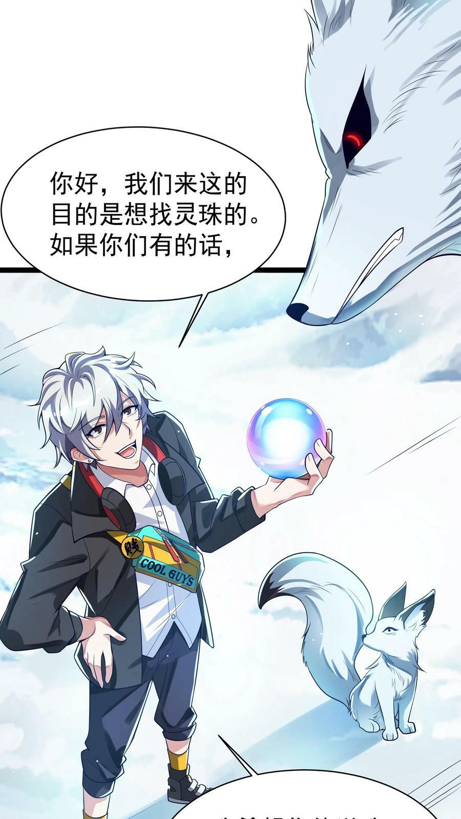 第39话 雪狐的报恩。21