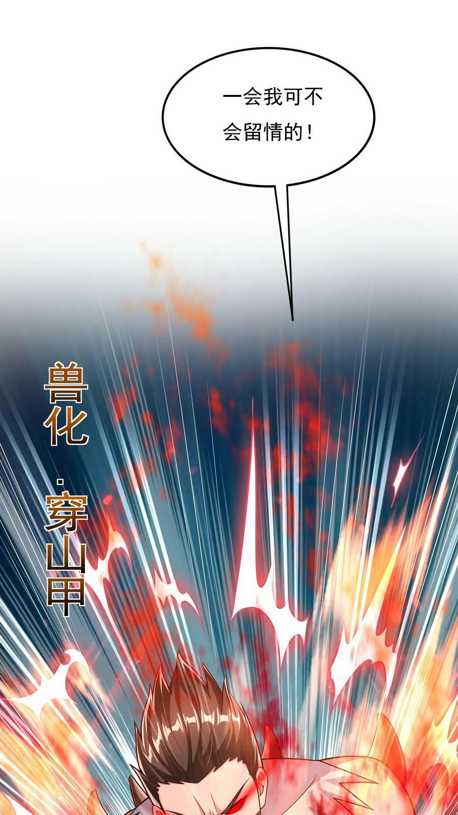 第110话 这只穿山甲有点丑啊！17