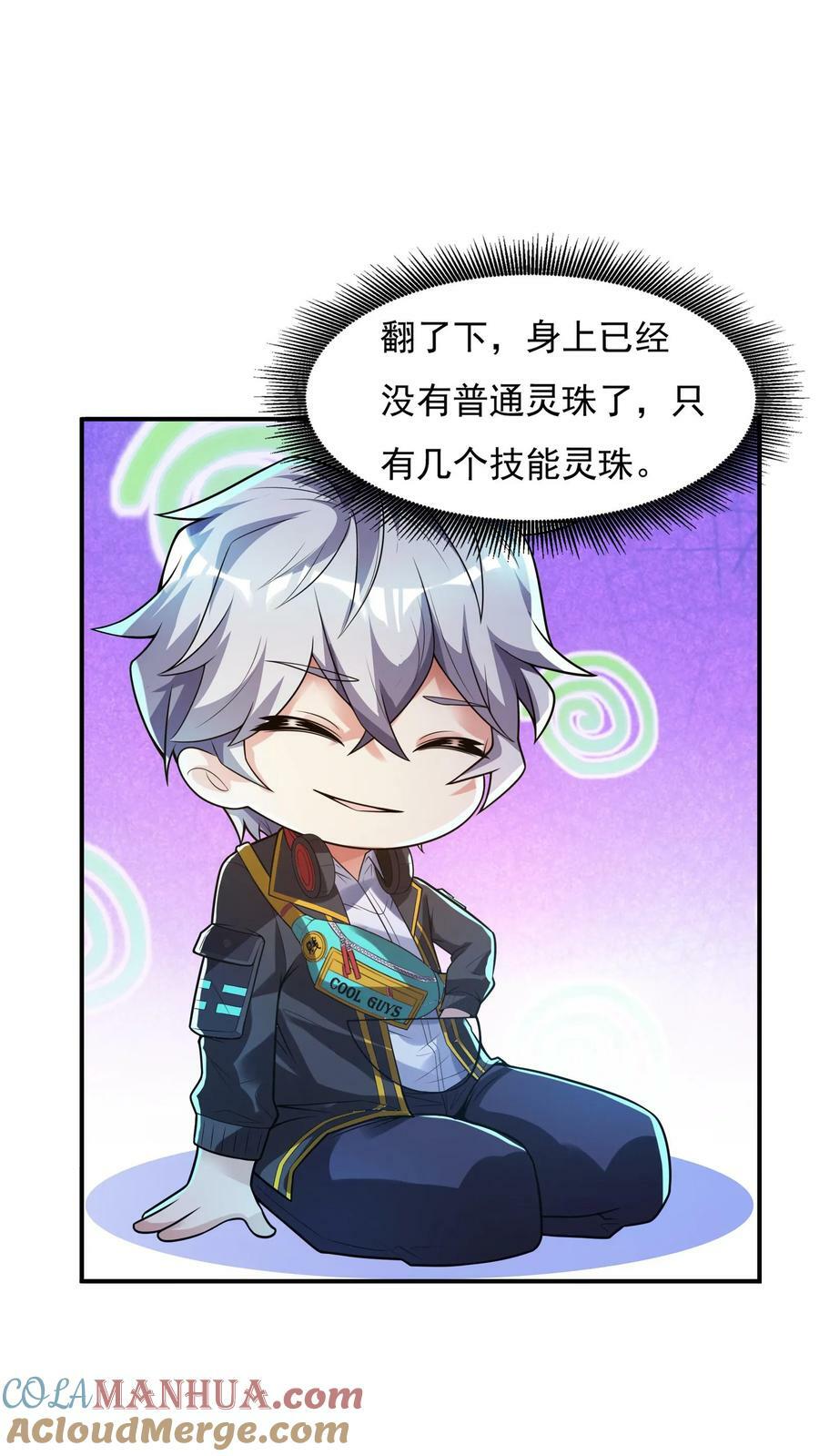第85话 沈星这是怎么了？8