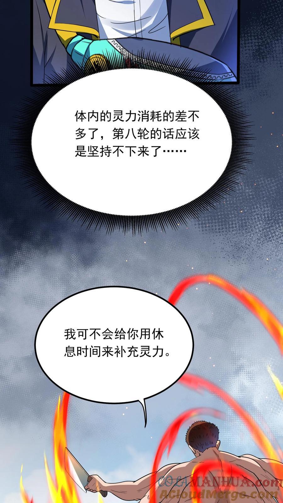 第258话 要被劈了！18