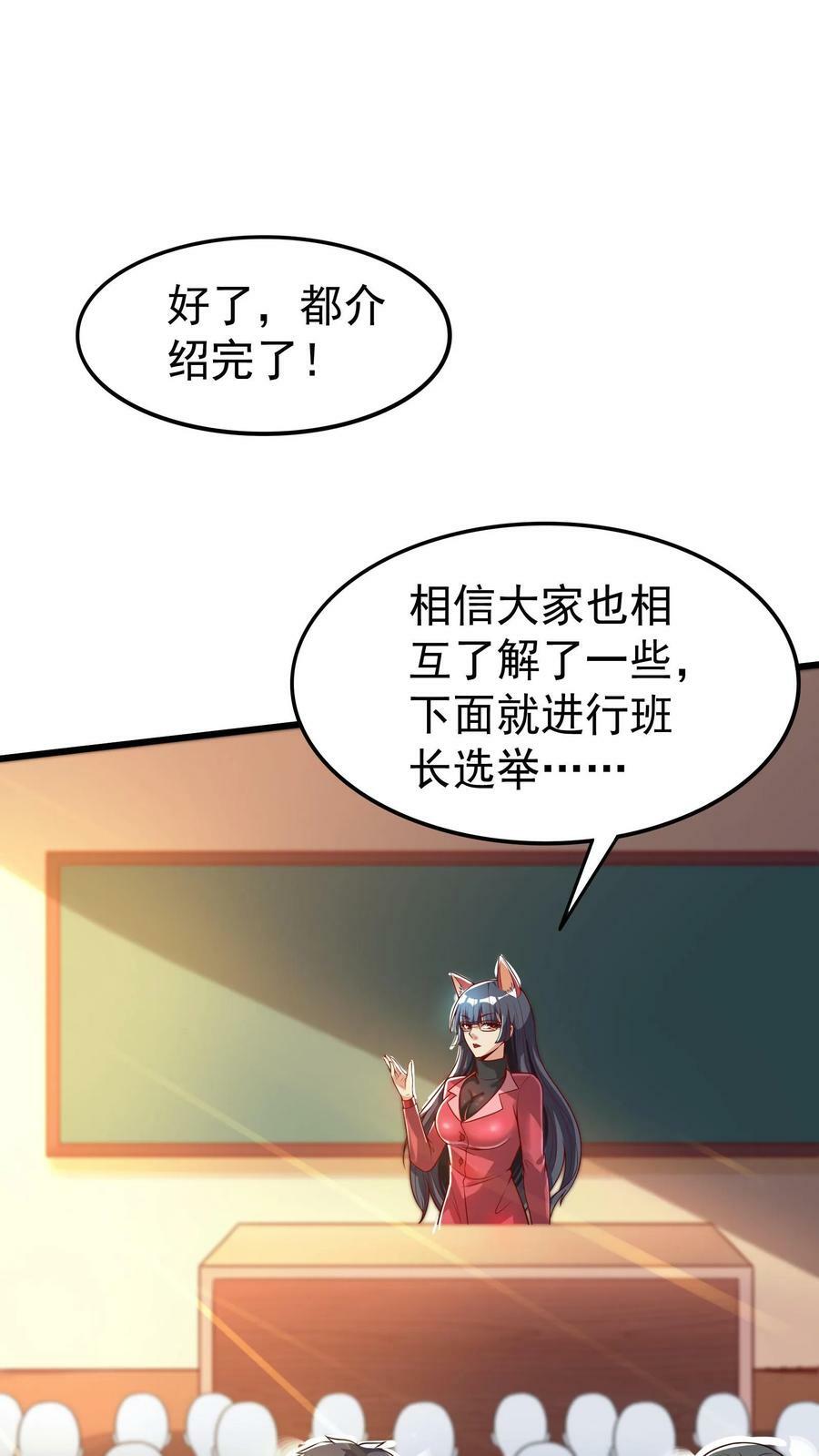 第46话 九尾狐辅导员。9