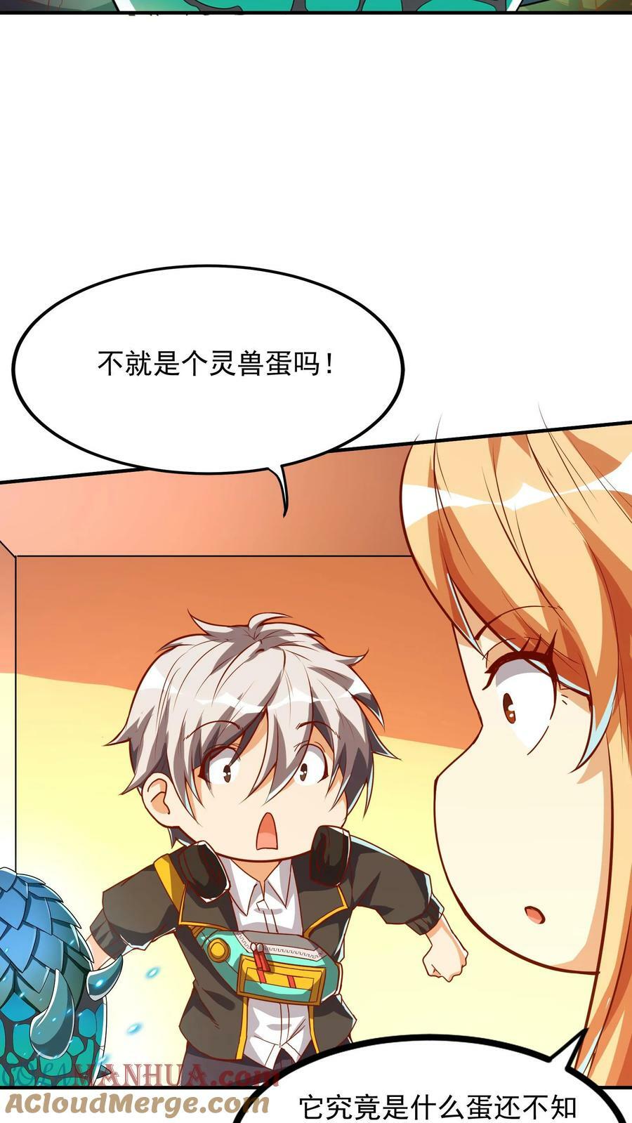 第84话 龙蛋？！2