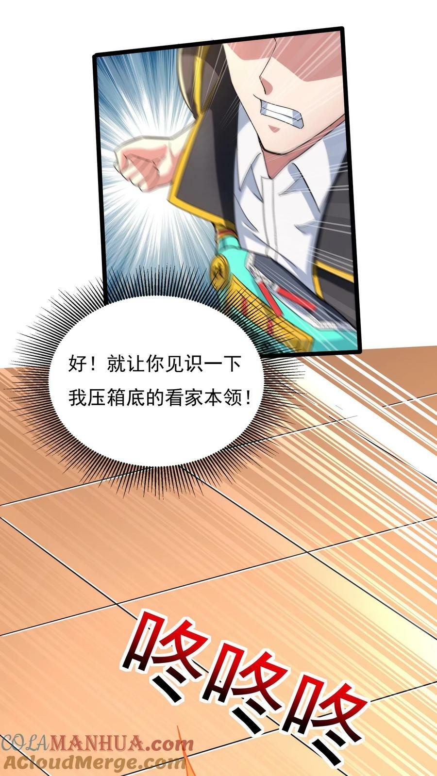 第91话 林秋的骚操作。8