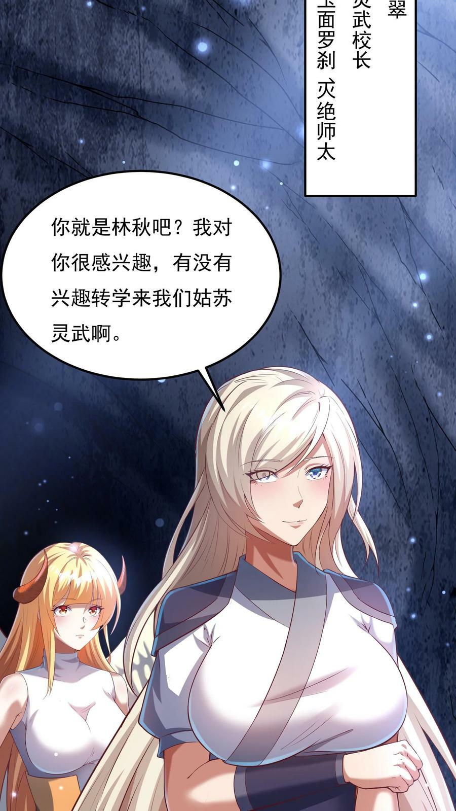 第175话 抱歉，我有女朋友！14