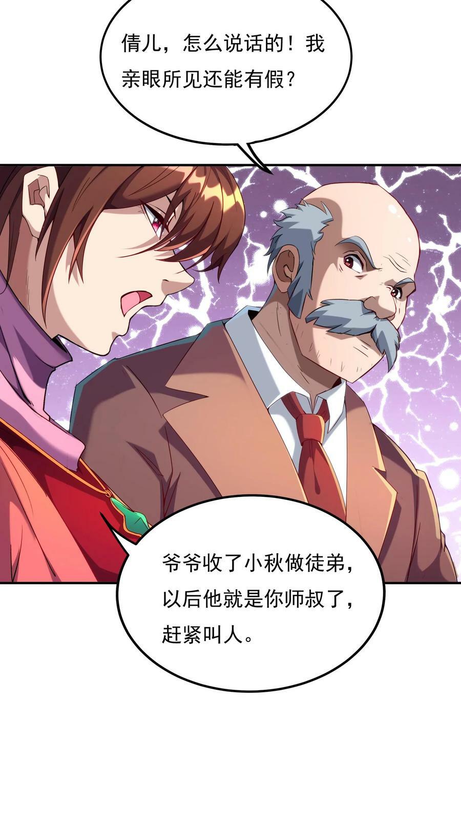 第92话 我是欧阳倩的师叔？21