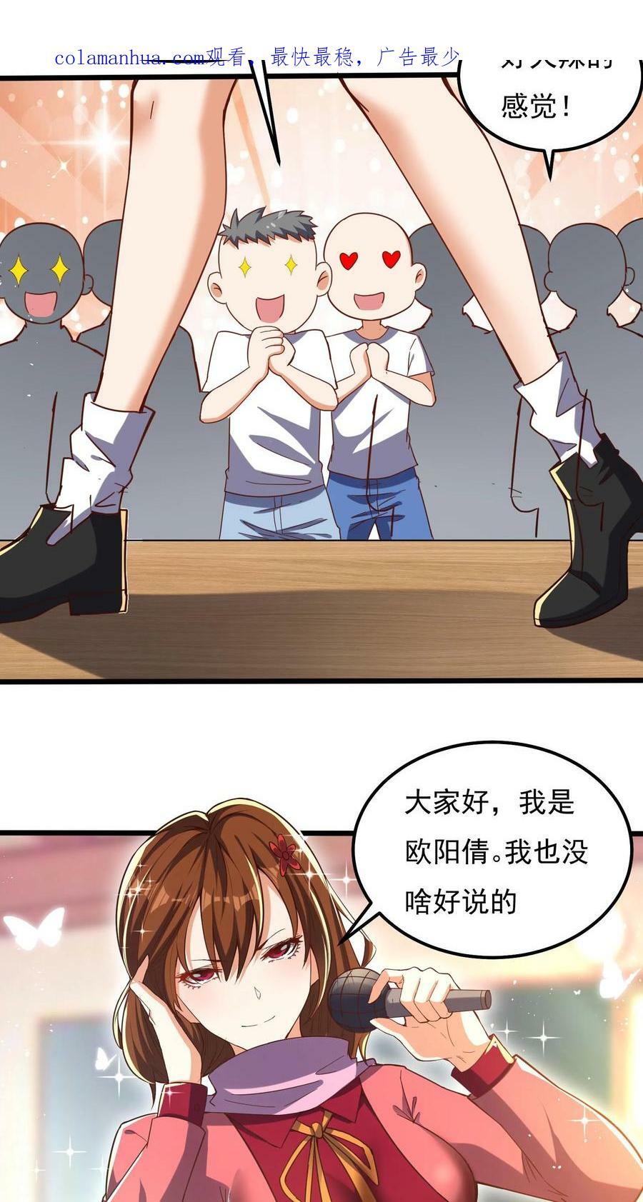 第47话 惹火美女欧阳倩！1