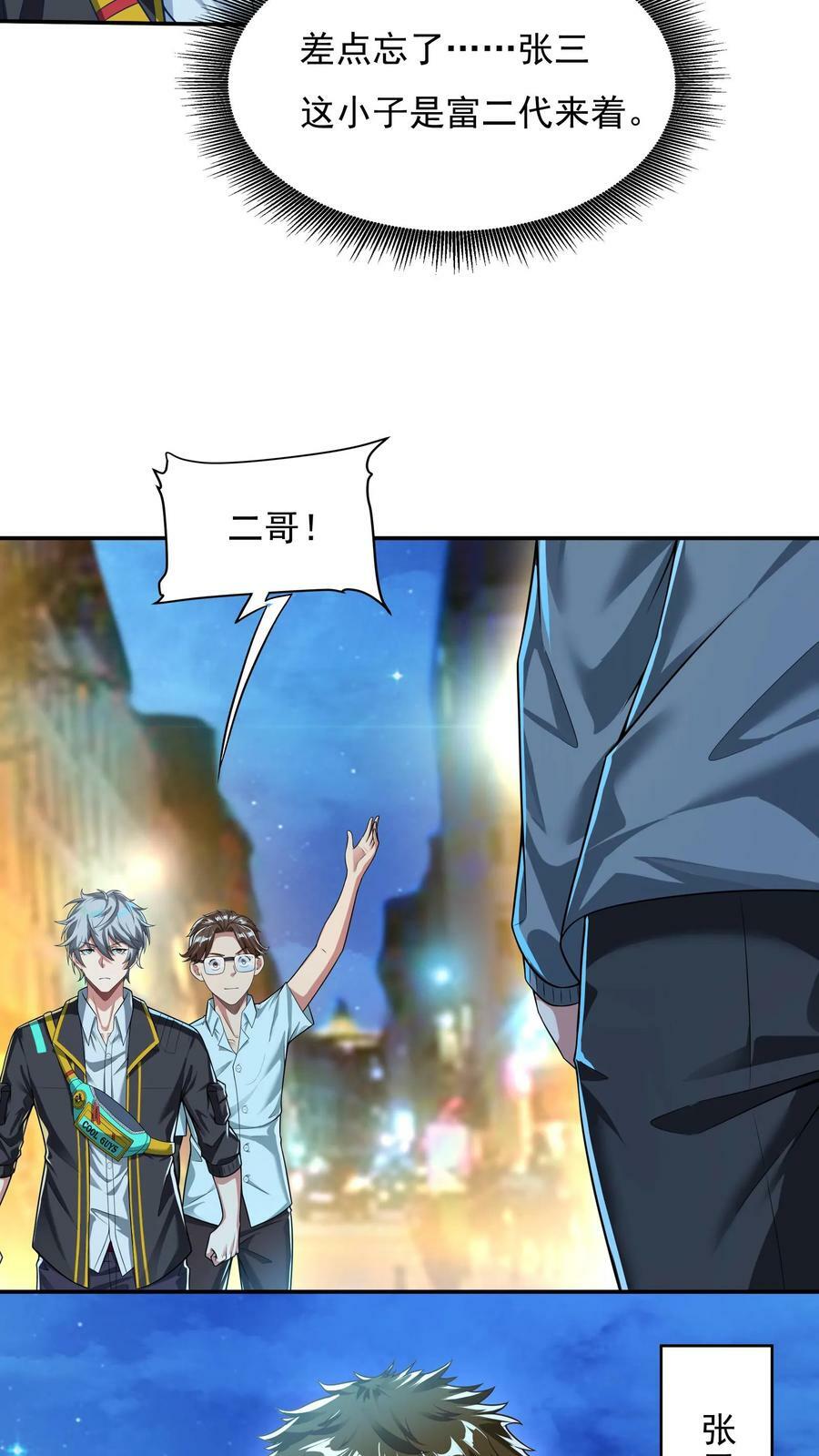 第93话 大怨种——张二。3