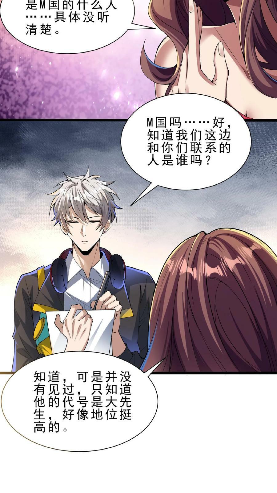 第78话 错失六千万！5