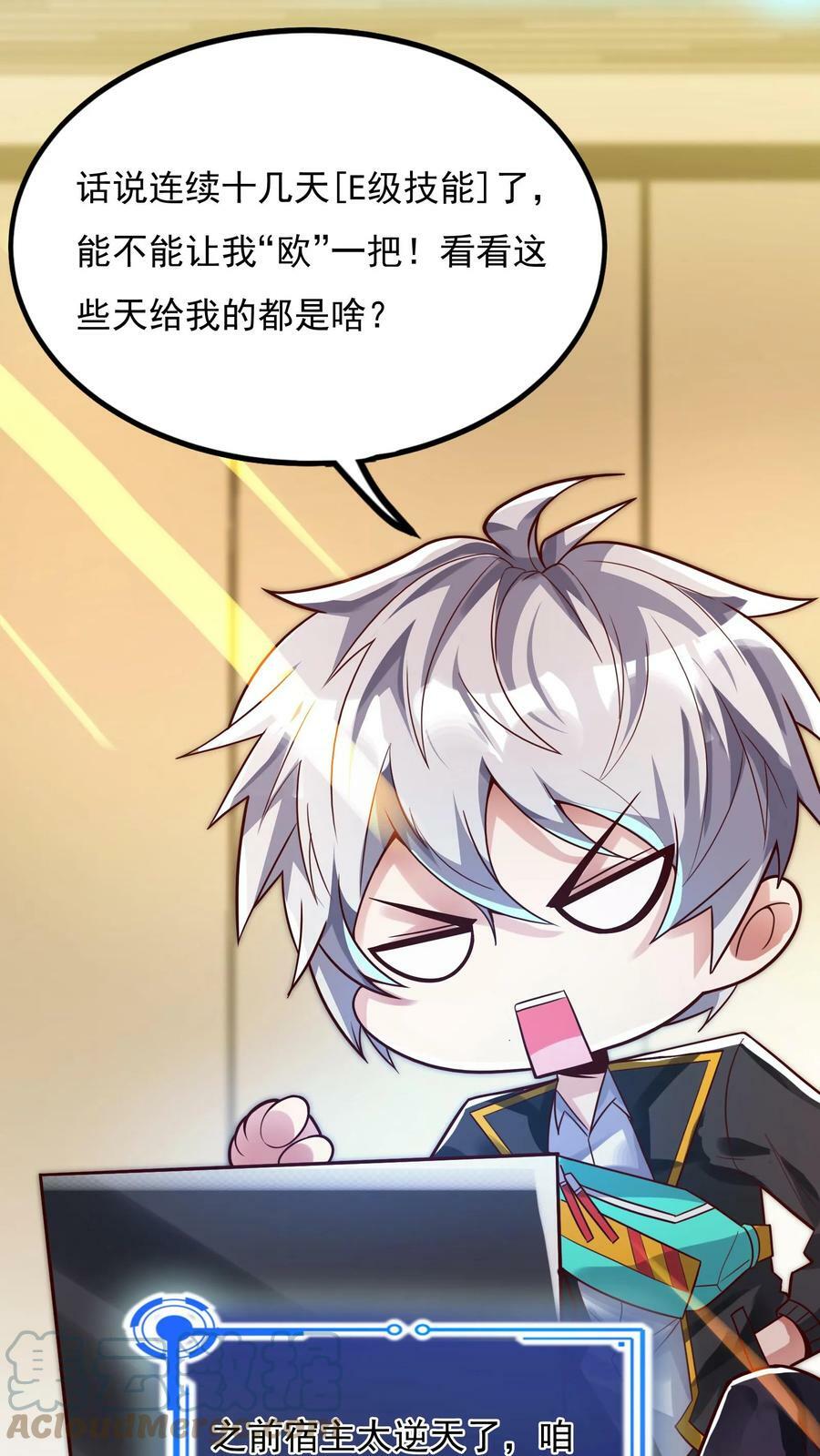 第67话 觉醒新技能：口技。16