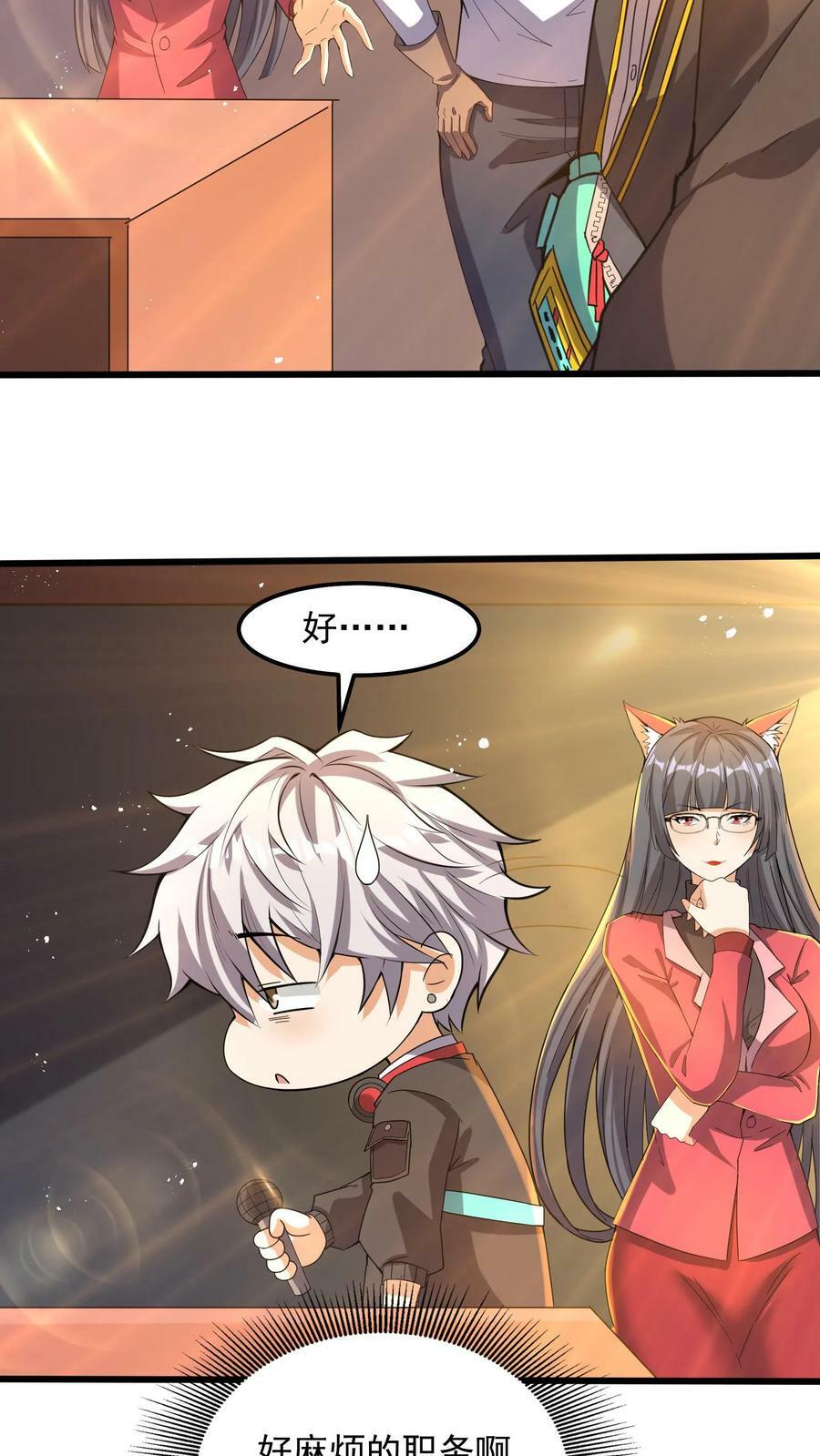 第46话 九尾狐辅导员。19