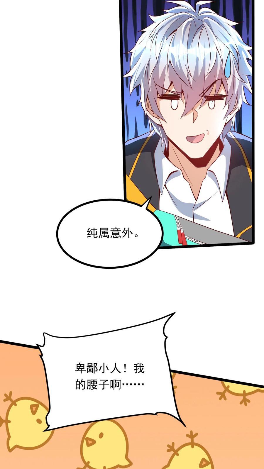 第259话 竟然觊觎我的腰子17