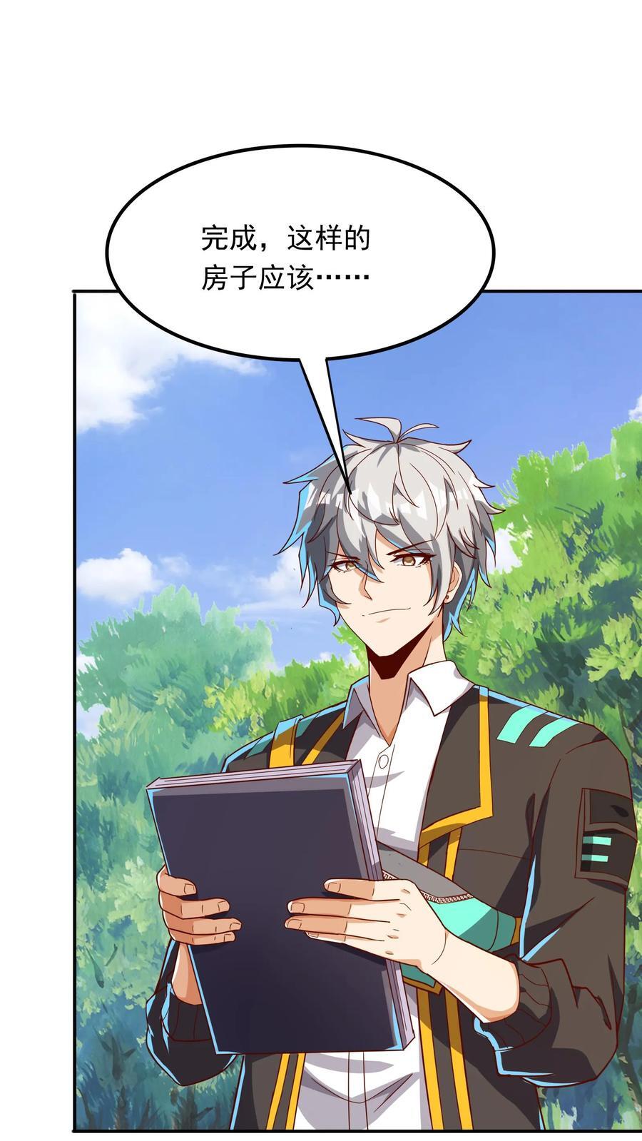 第234话 林秋移山！1