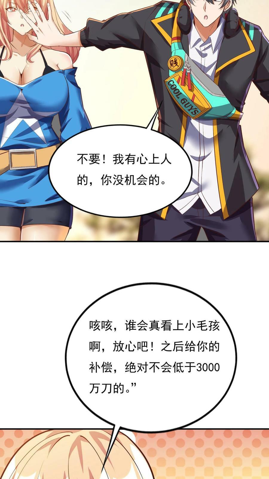 第81话 我当你媳妇怎么样？17