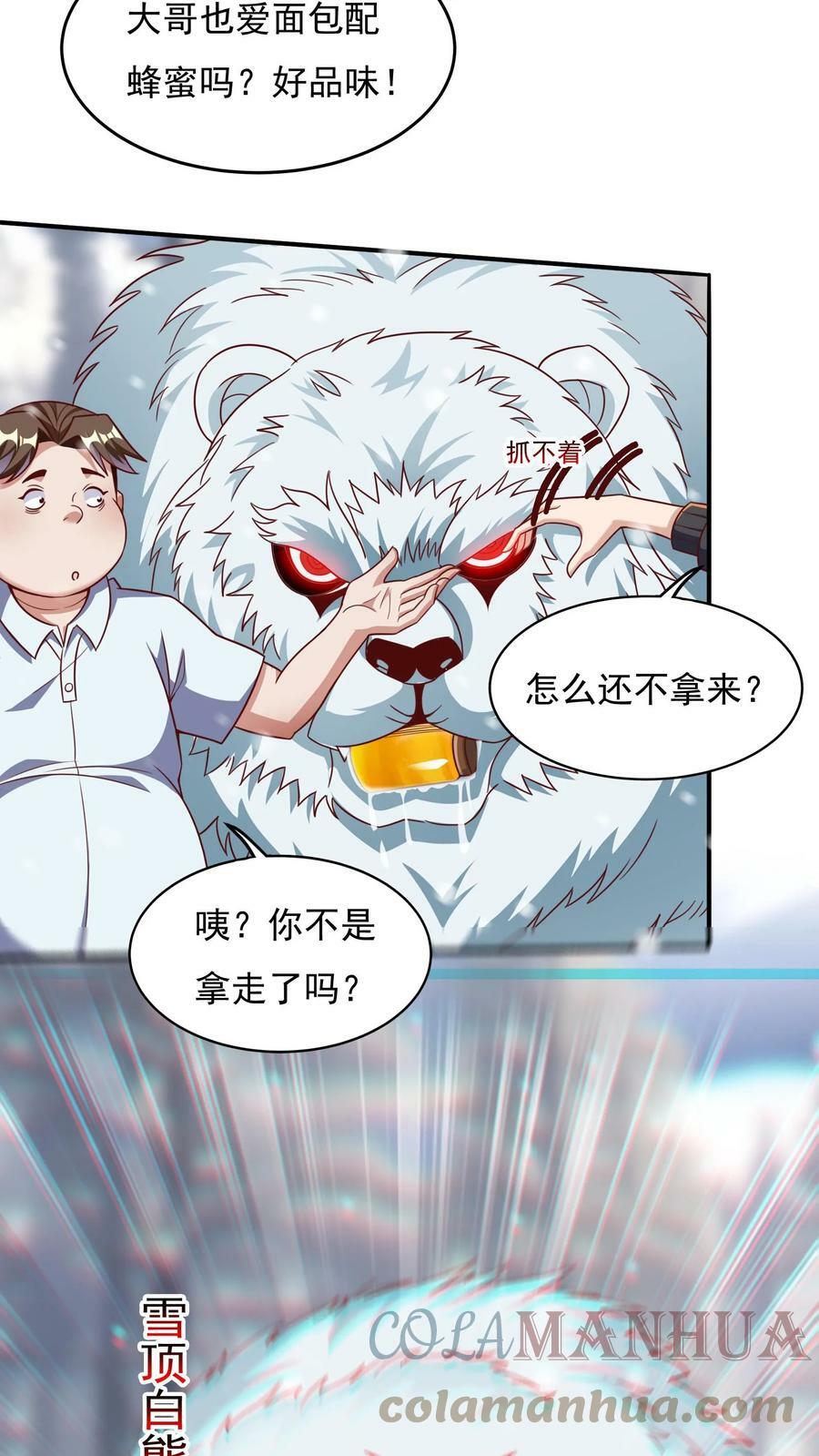 第38话 发现雪狐！6