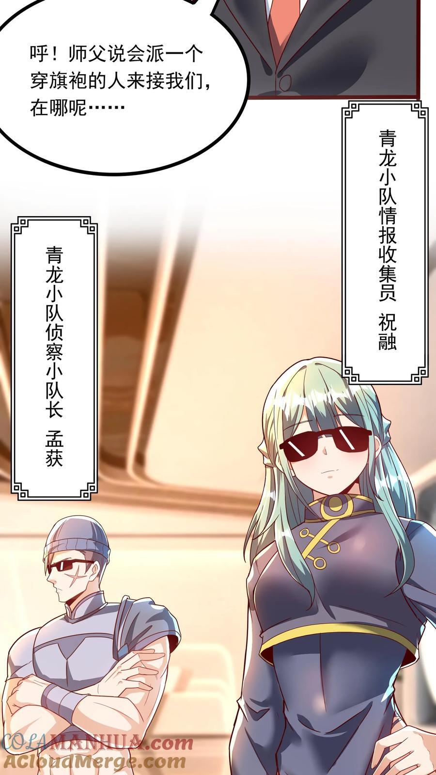 第266话 我叫房产中介！26