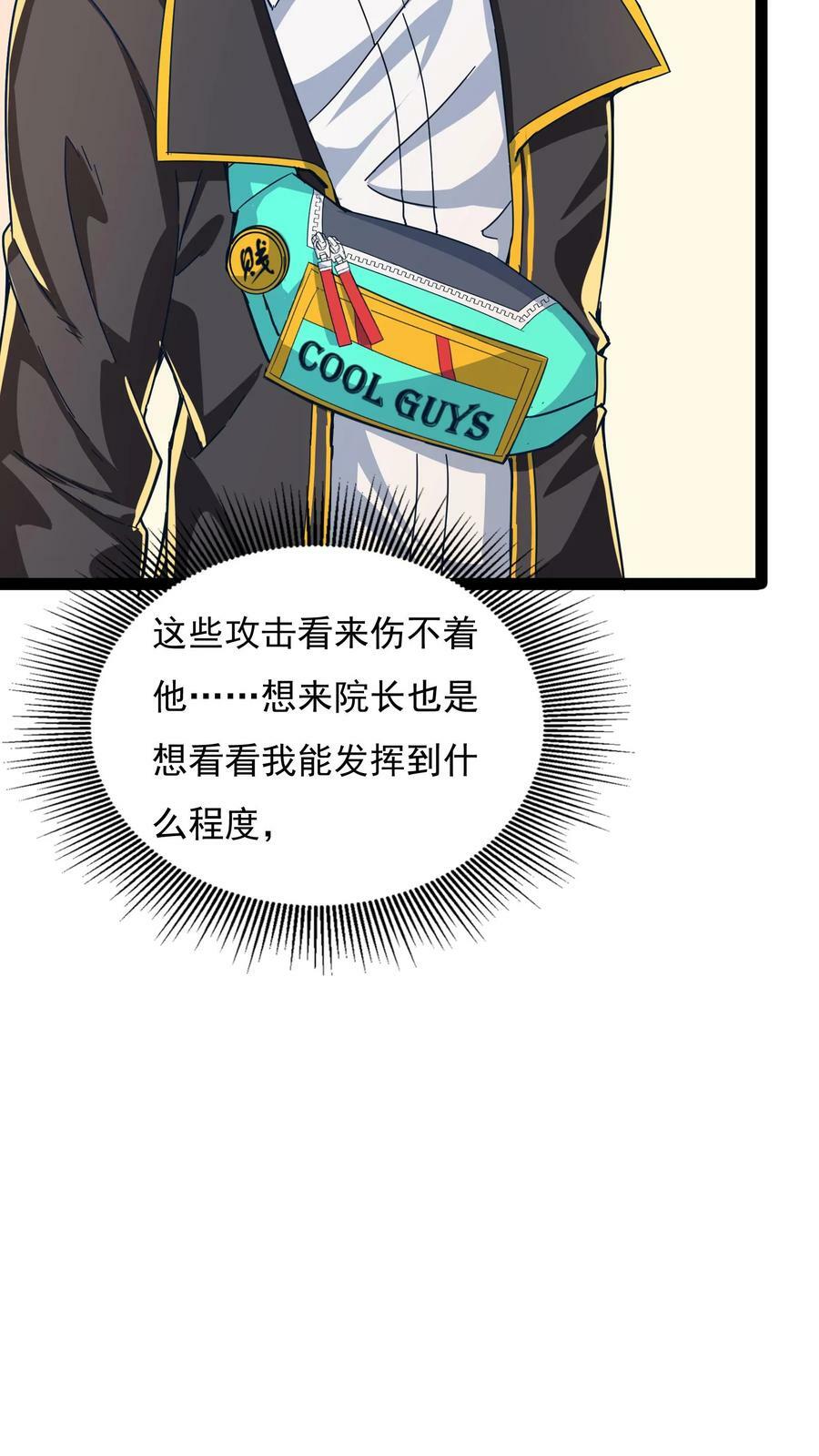 第91话 林秋的骚操作。7