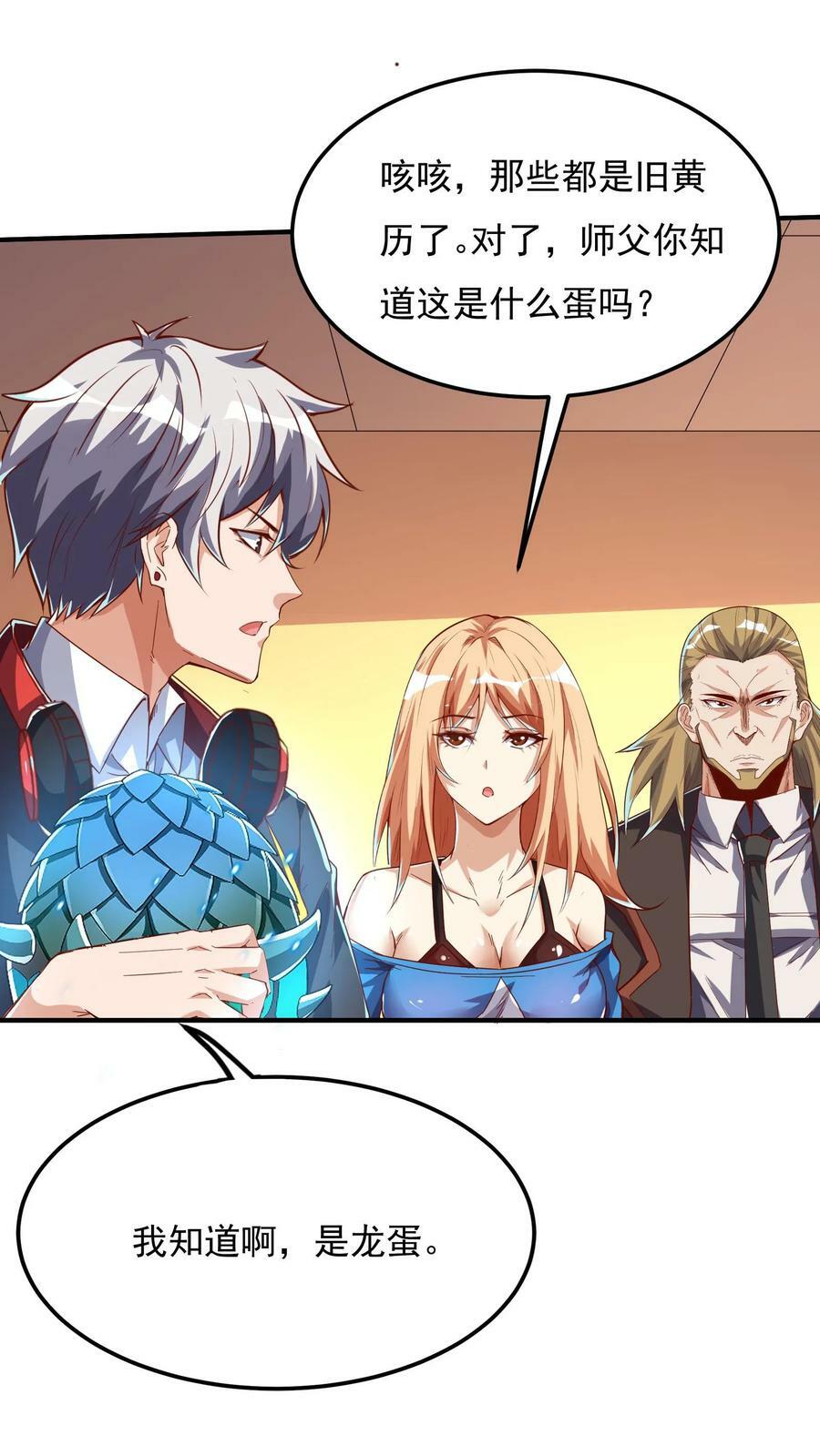 第84话 龙蛋？！15