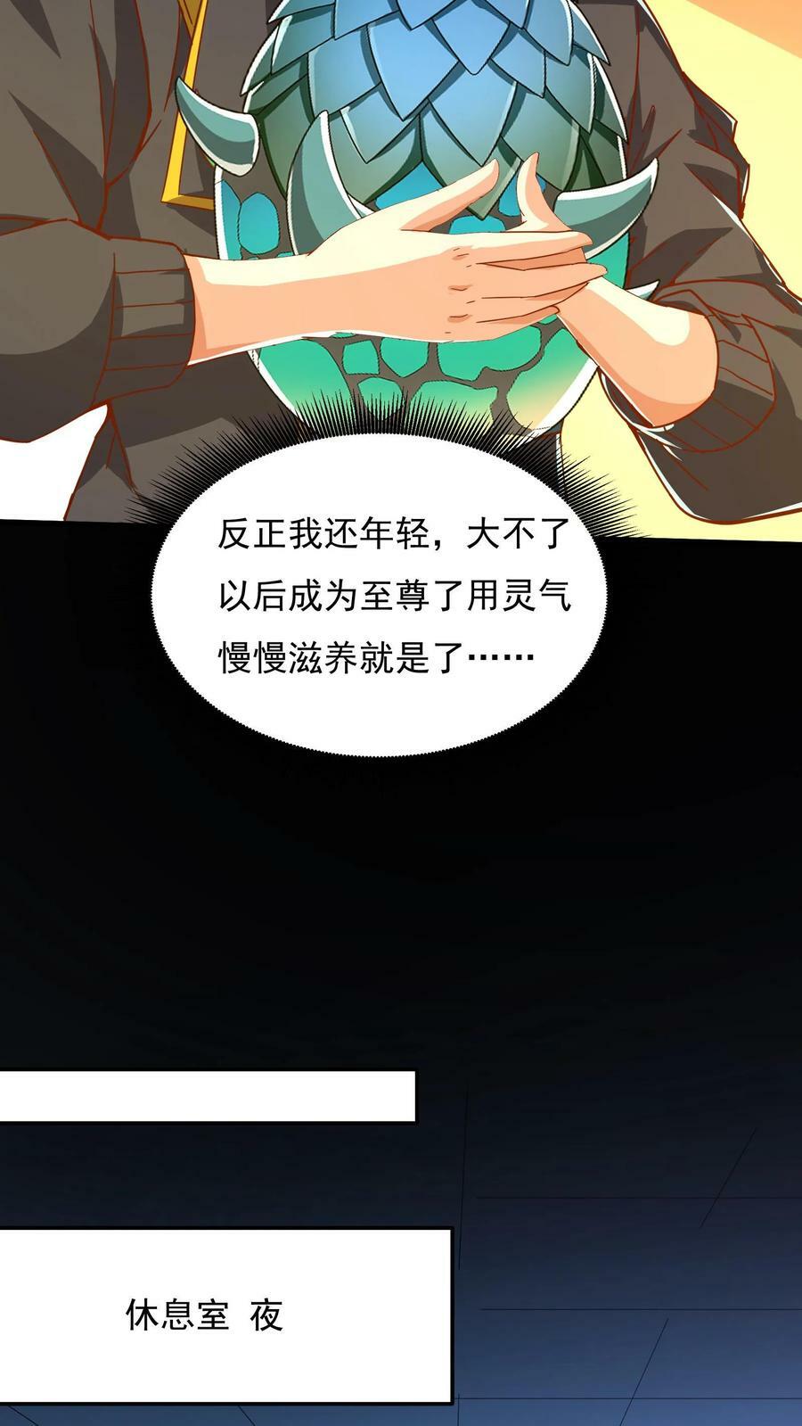 第84话 龙蛋？！25
