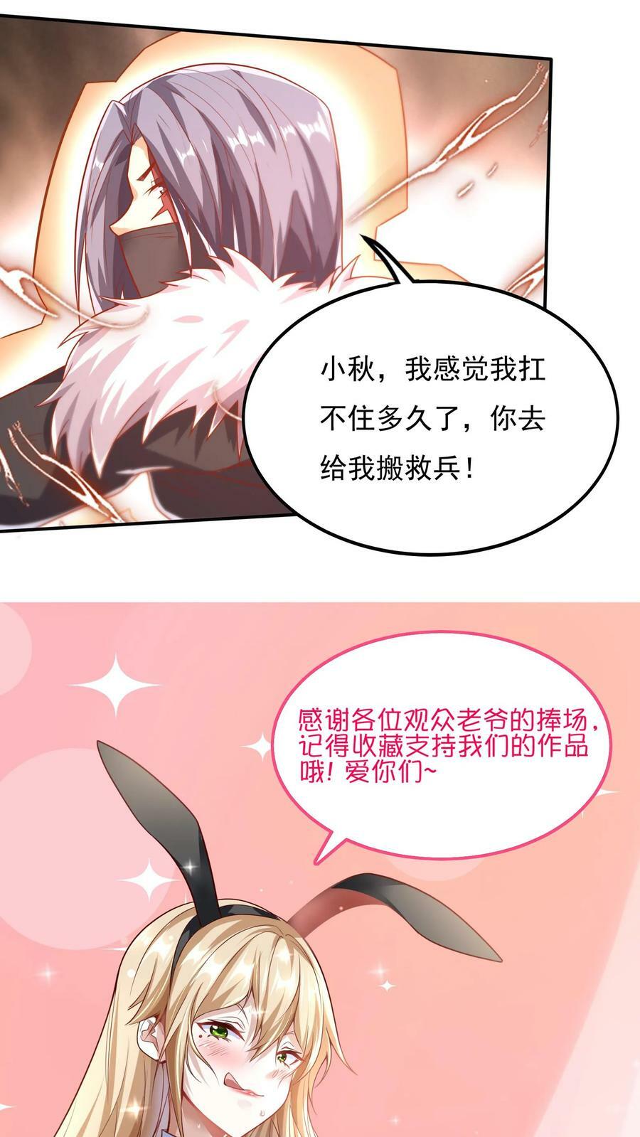 第58话 恶魔系女组长：沈星。27