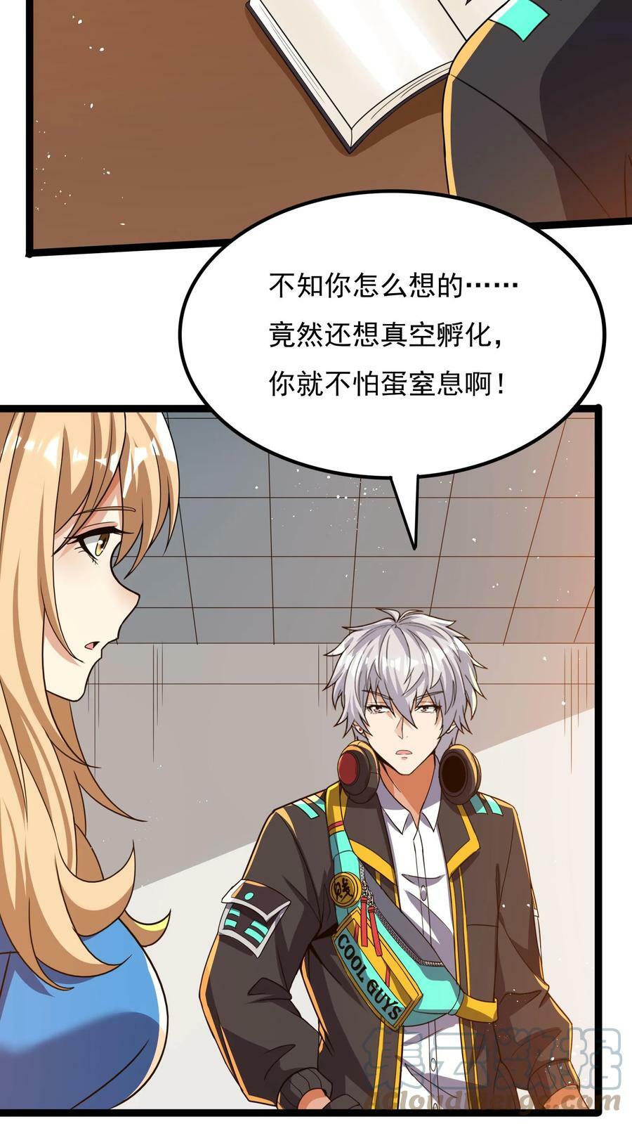 第59话 和大美女造宝宝？！18