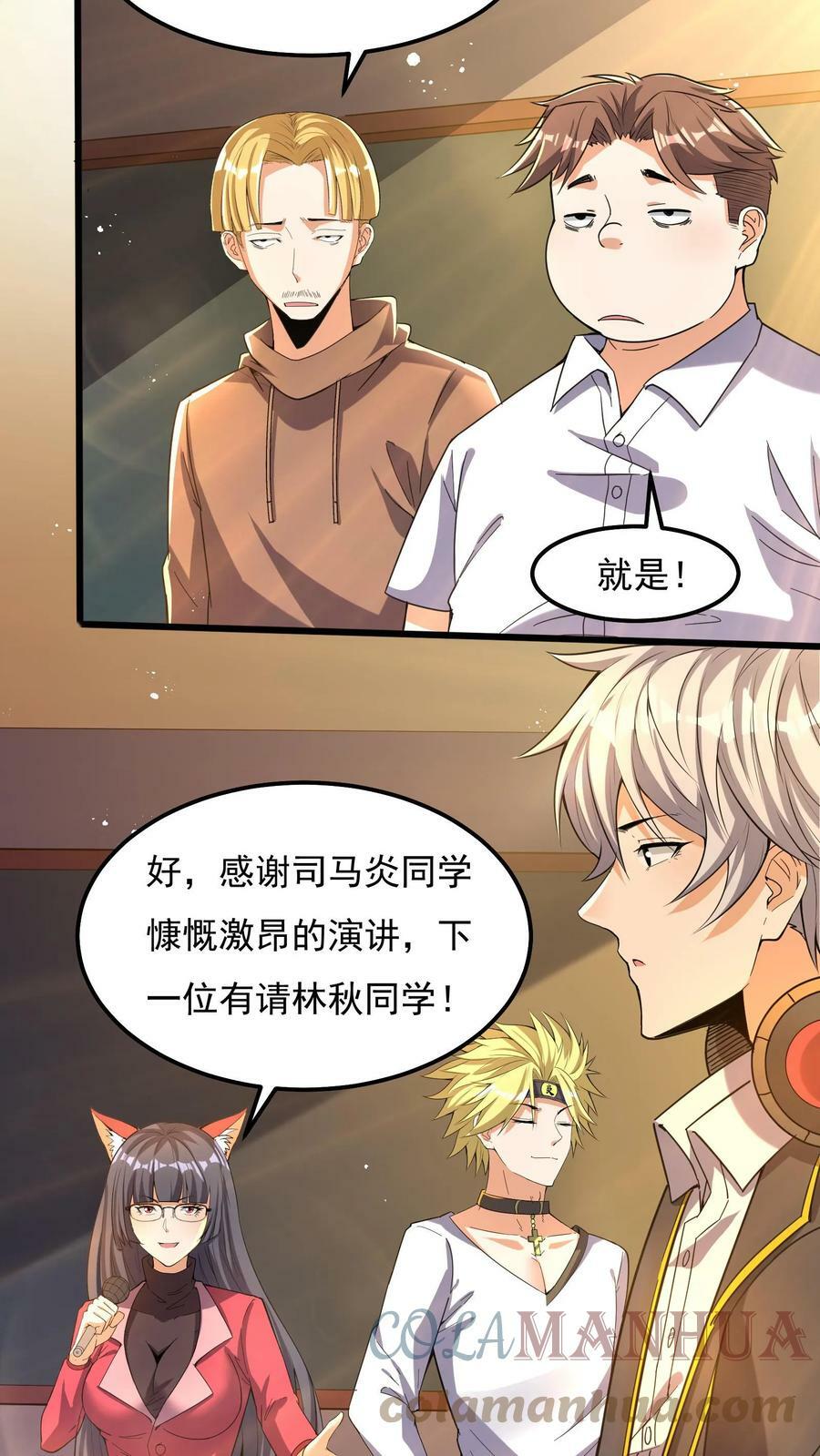 第46话 九尾狐辅导员。18