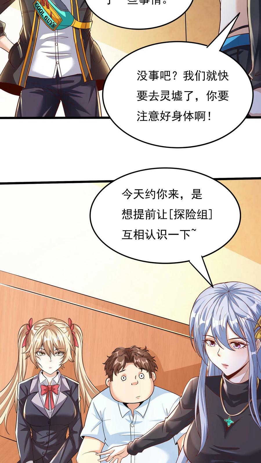 第19话 和女神约会还有其他人。19
