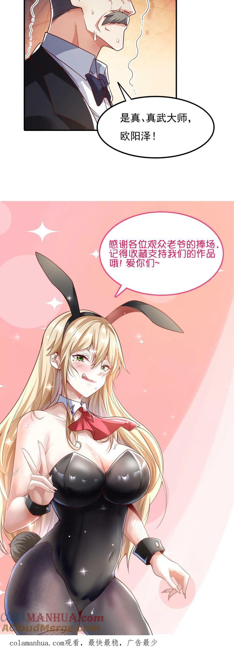 第115话 蓁蓁怎么来了？28