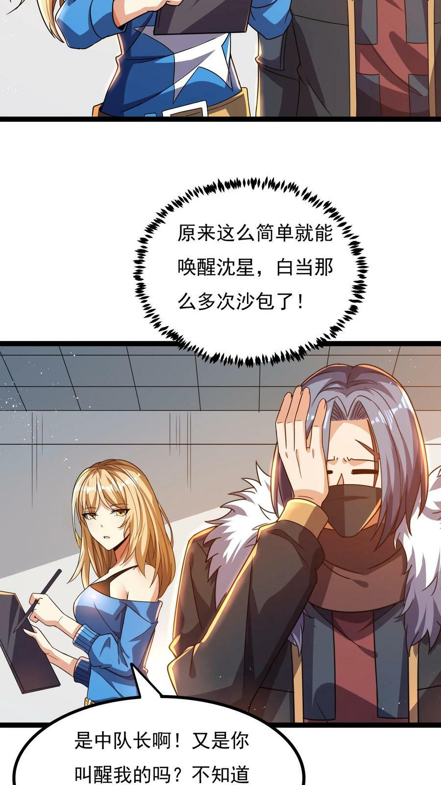 第59话 和大美女造宝宝？！11