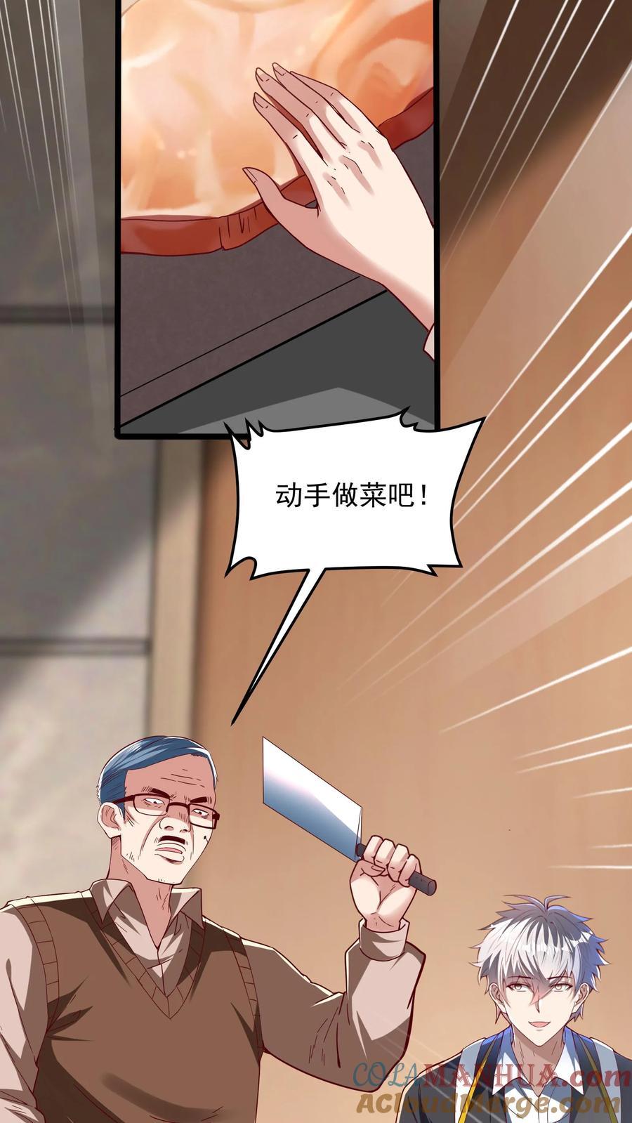 第263话 在线求救：见老丈人说错话啦！24