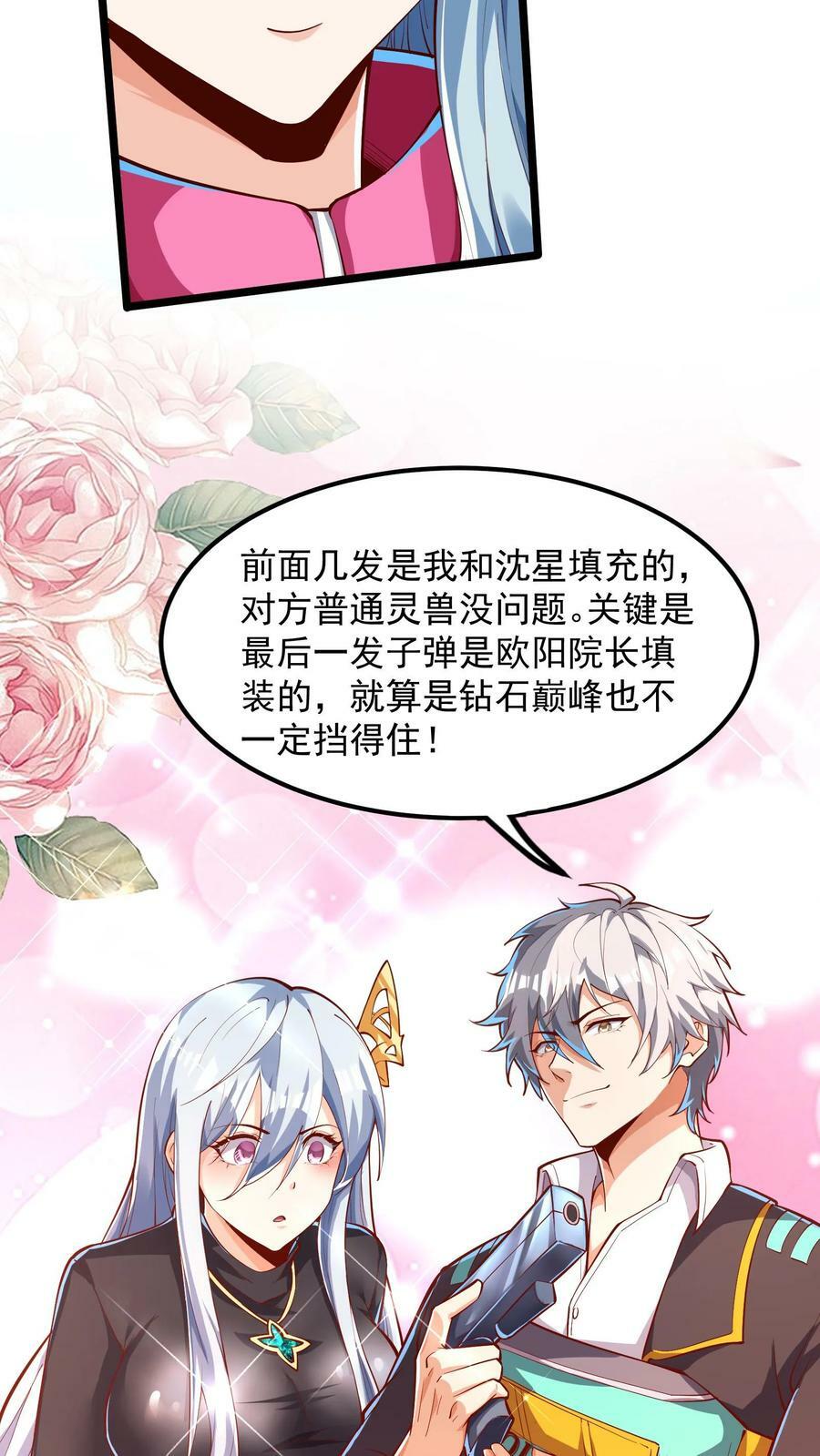 第187话 终结空间漫游者。27