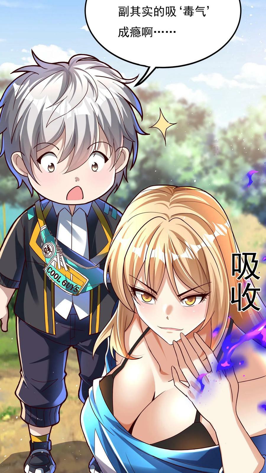 第152话 成为黑玫瑰的猎杀目标？！29