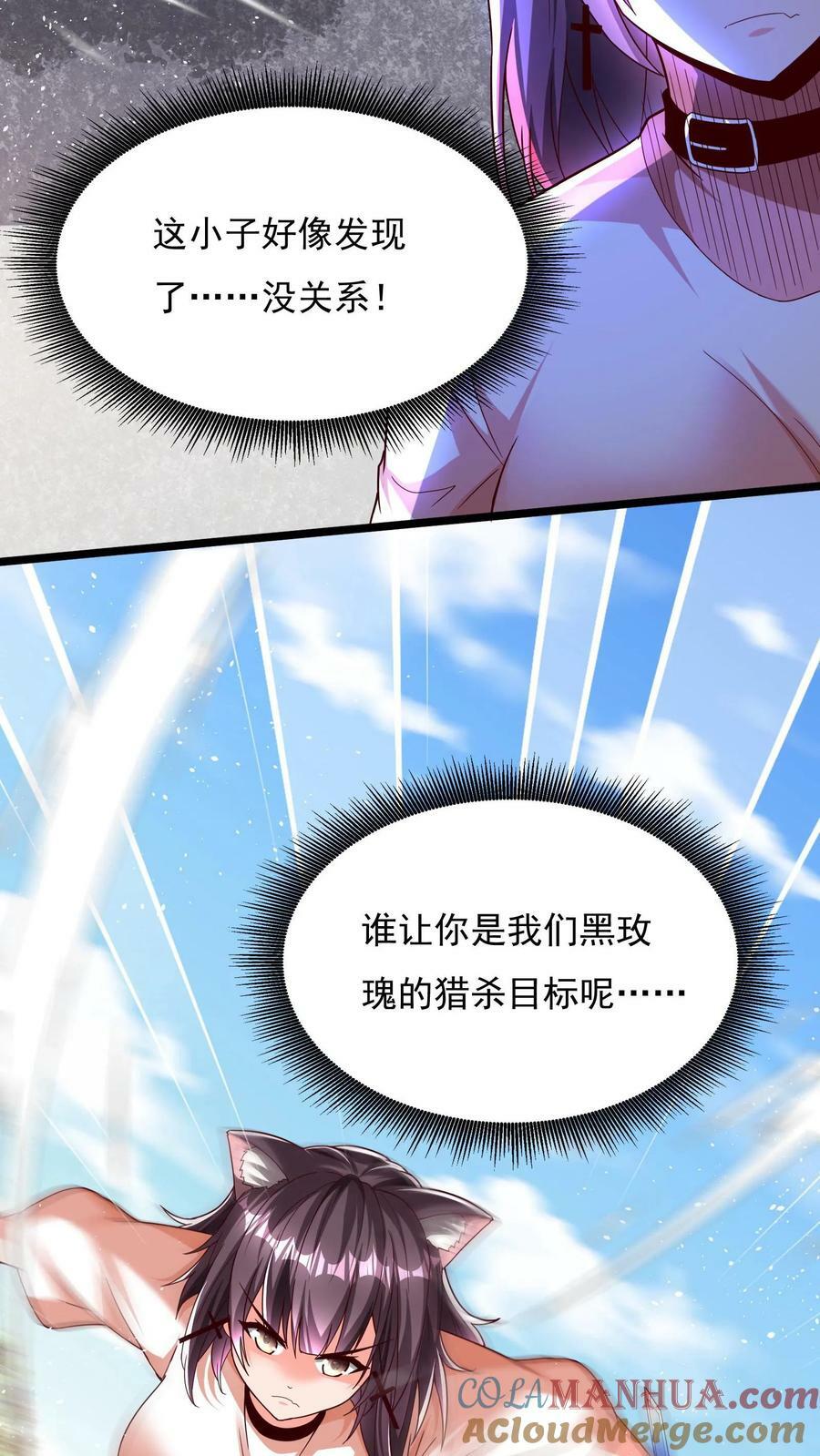 第152话 成为黑玫瑰的猎杀目标？！22