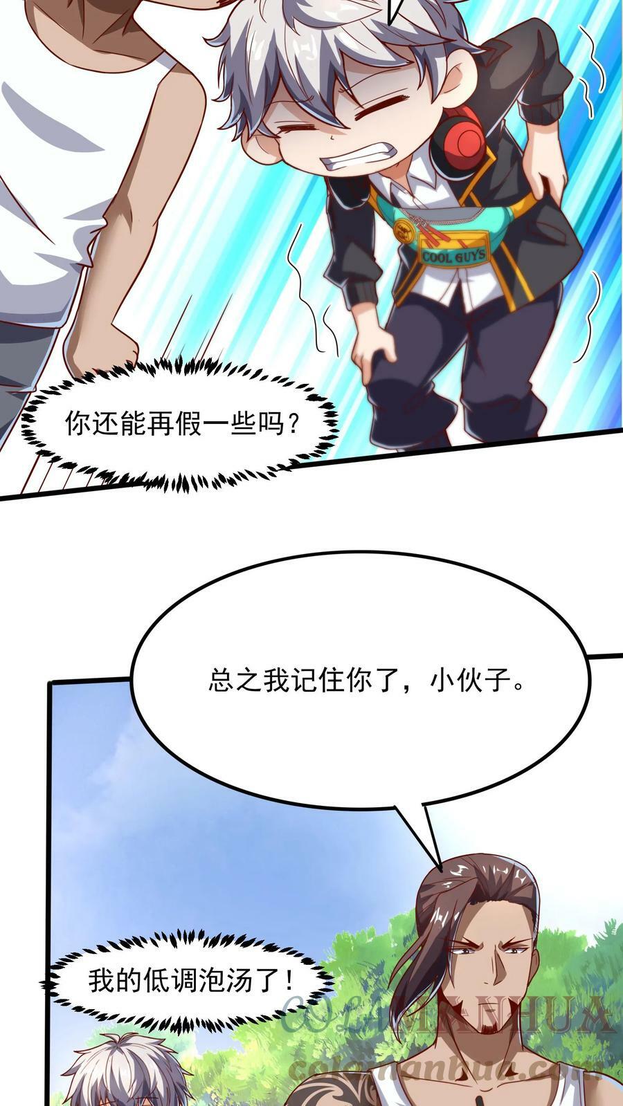 第49话 你对我的兽化一无所知！10