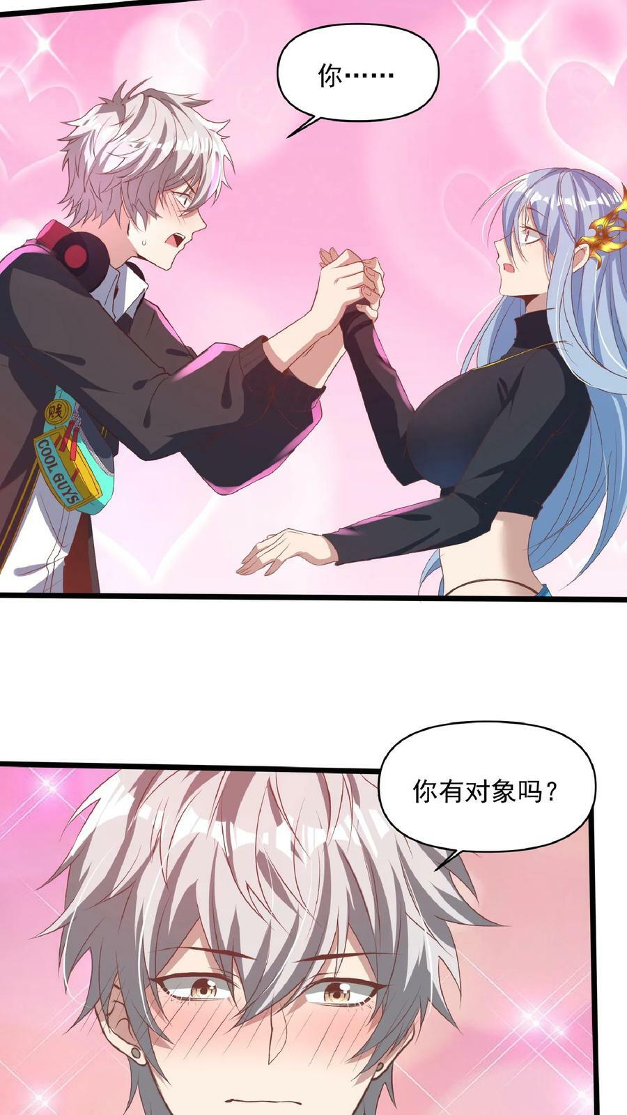 第32话 蓁蓁，你有对象吗？15