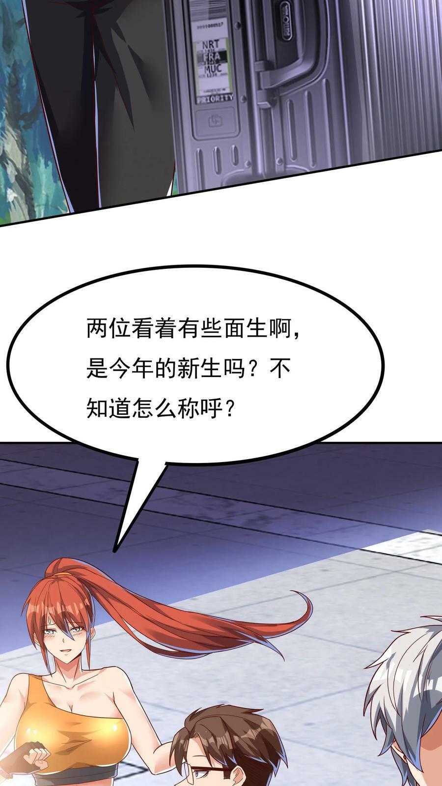 第104话 美人学姐——林云轩。13