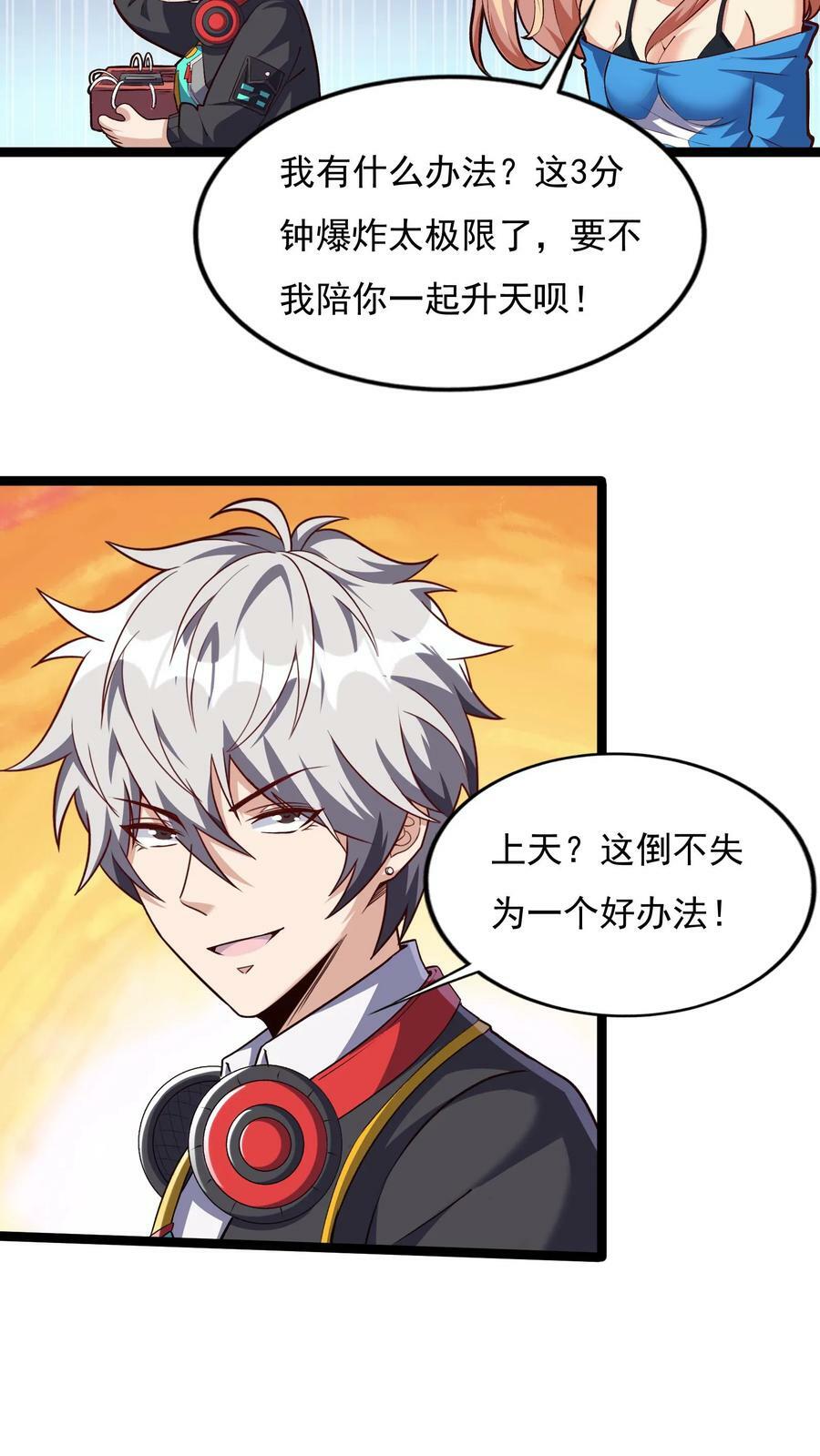 第69话 还有3分钟爆炸!21