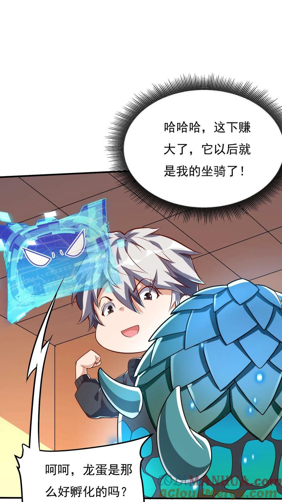 第84话 龙蛋？！8