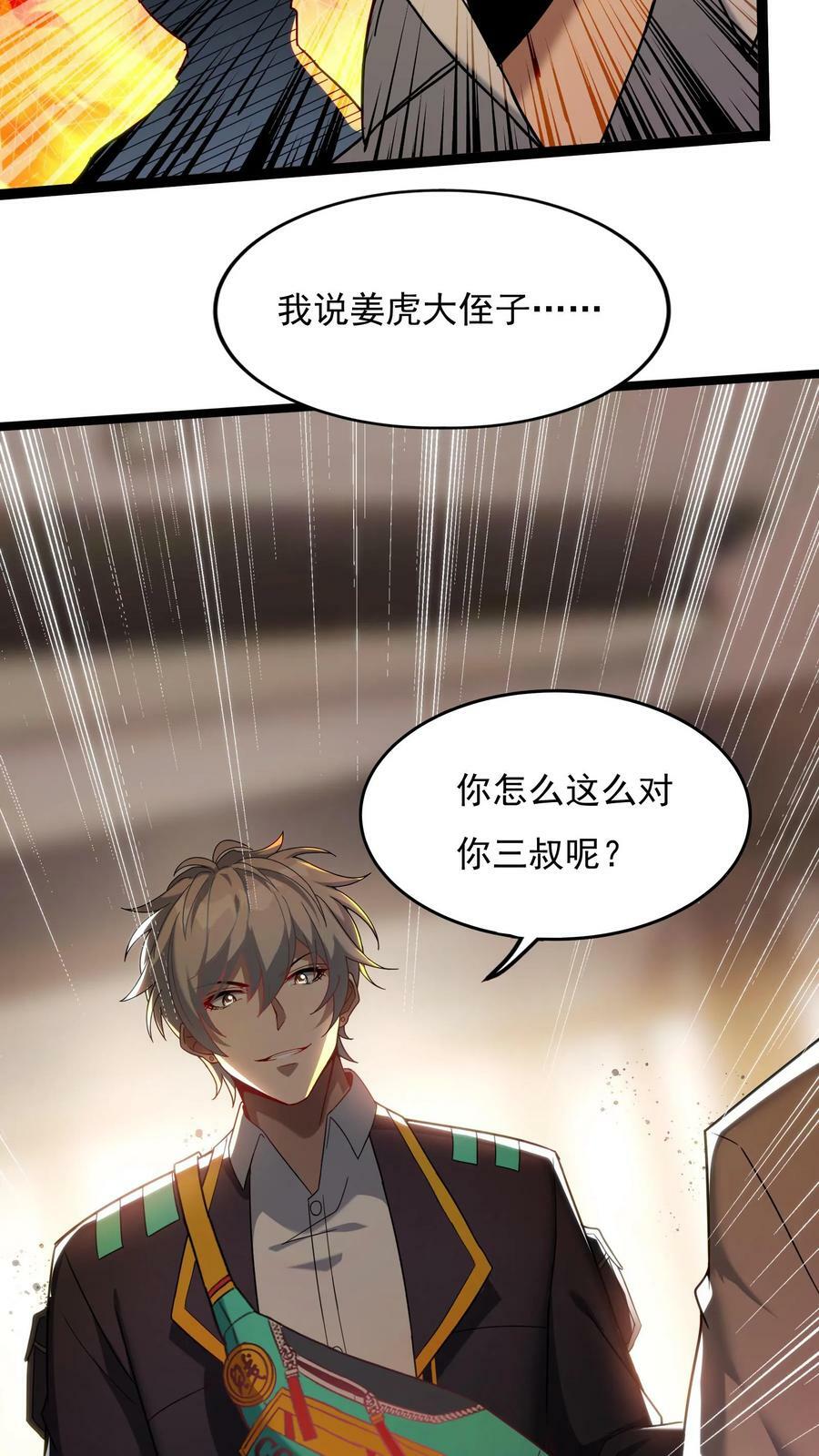 第125话 姜虎是我大侄子。29