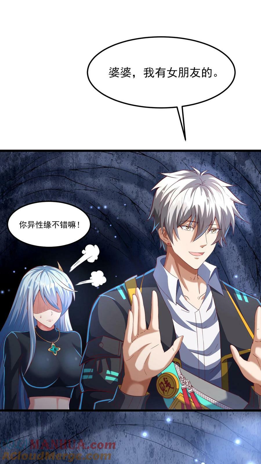 第175话 抱歉，我有女朋友！21