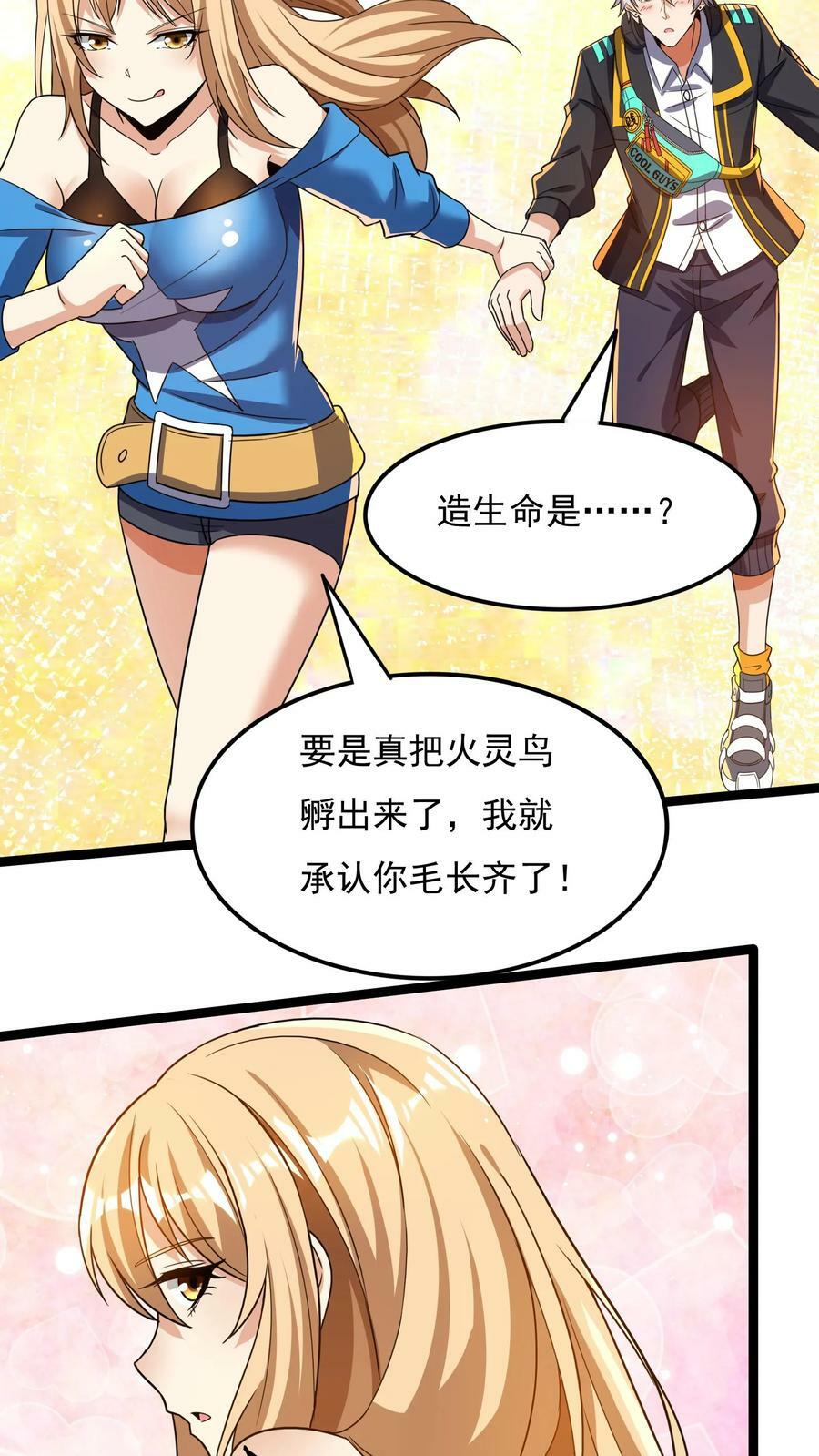 第59话 和大美女造宝宝？！23