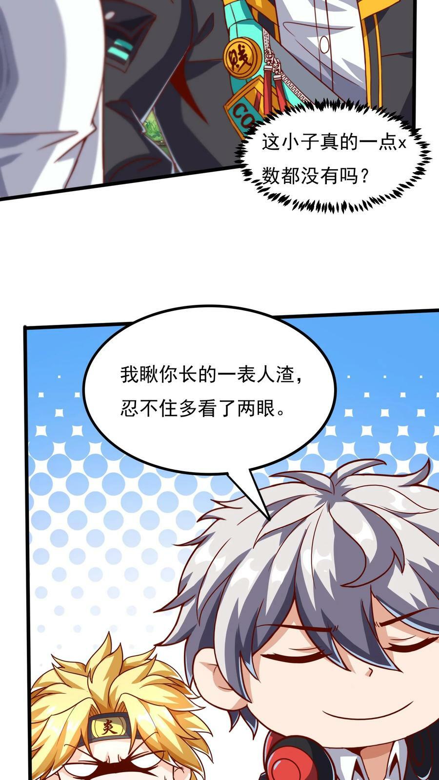 第49话 你对我的兽化一无所知！13