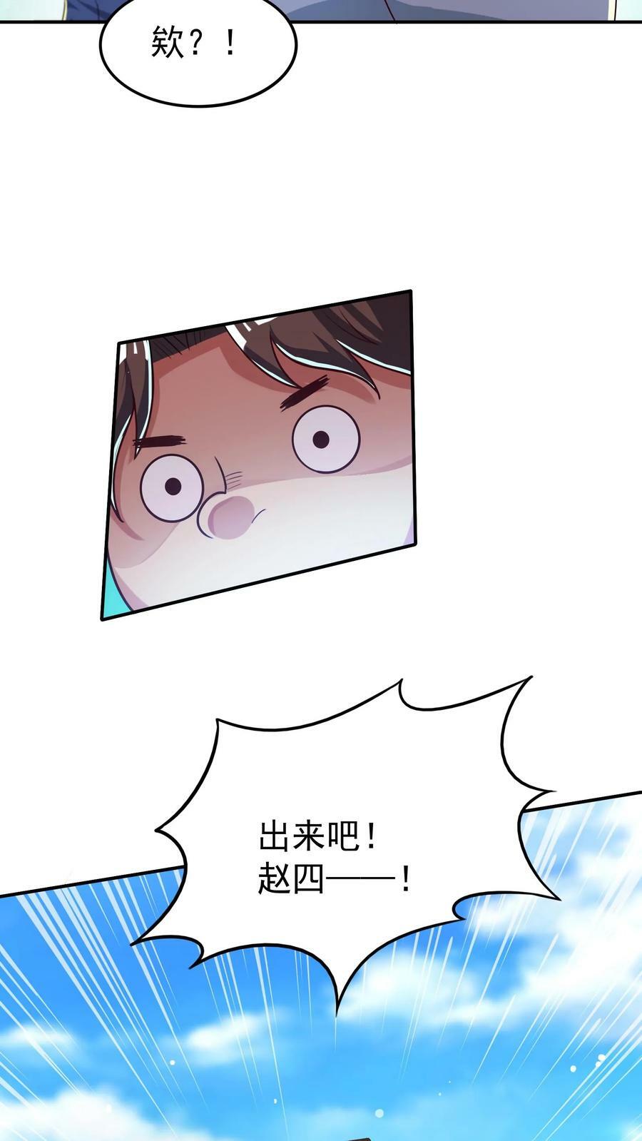 第35话 少爷别怕，赵四来也。13