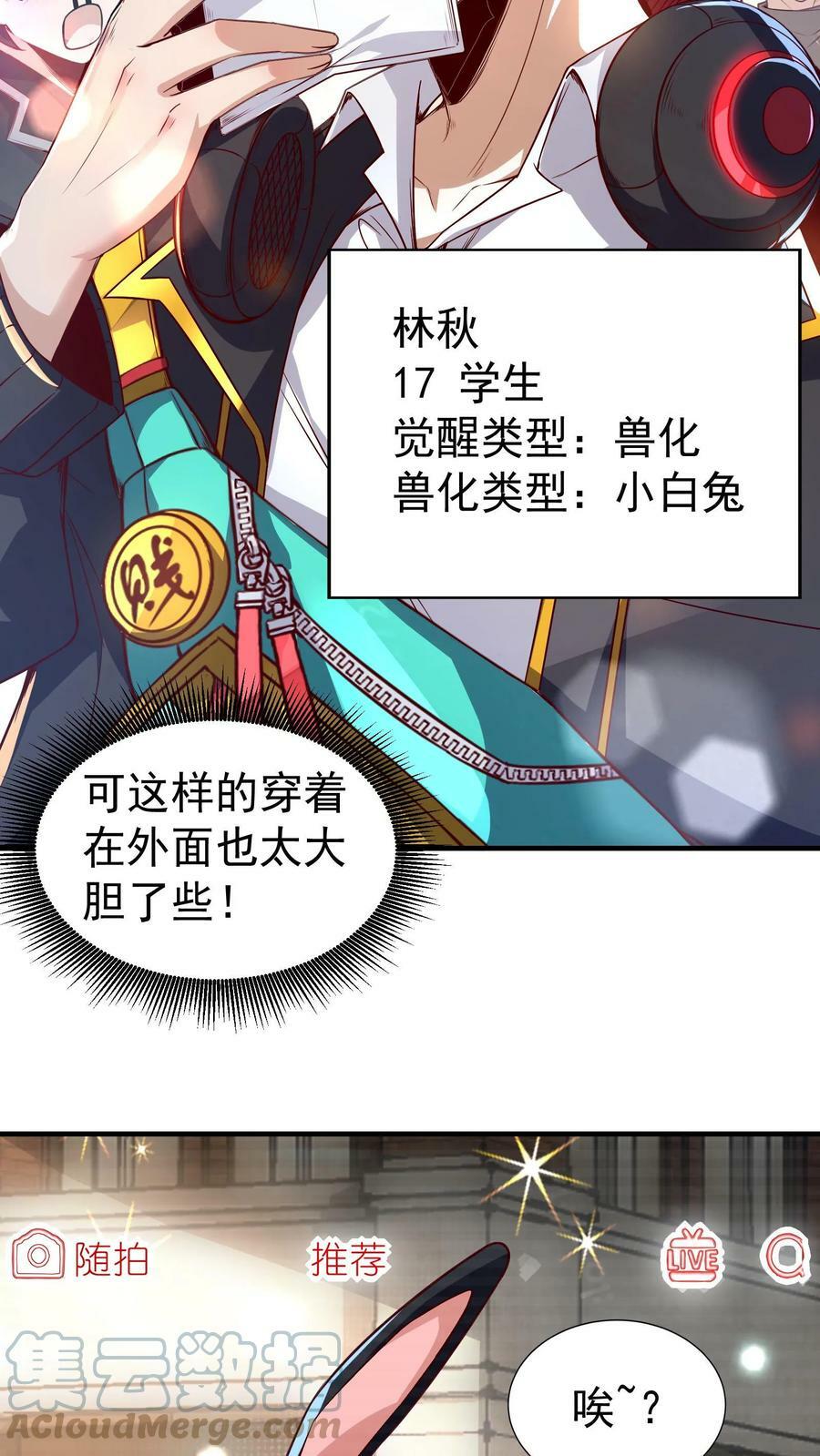 第1话 灵气复苏后，我是最弱小白兔6