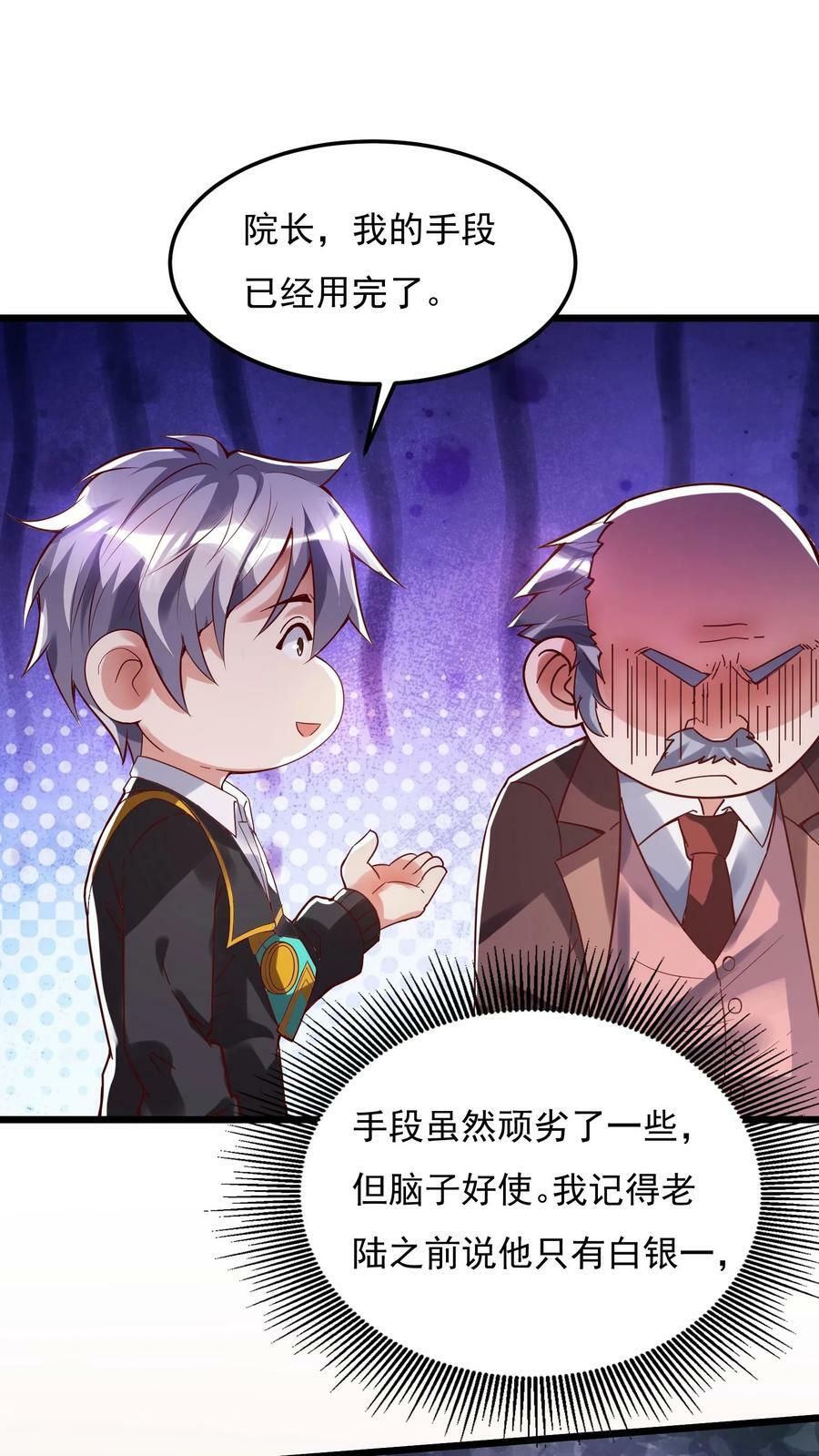 第91话 林秋的骚操作。15
